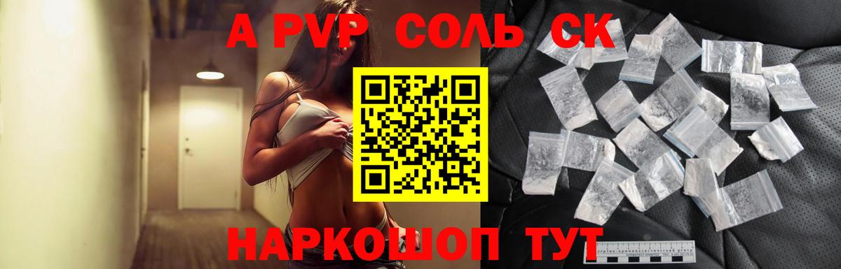 A PVP крисы CK  Вход с VPN  где продают   Alpha-PVP  Ессентуки  Альфа ПВП кристаллы 