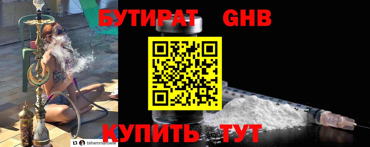 Бутират  Бутират бутик  Вход с VPN  Ессентуки 