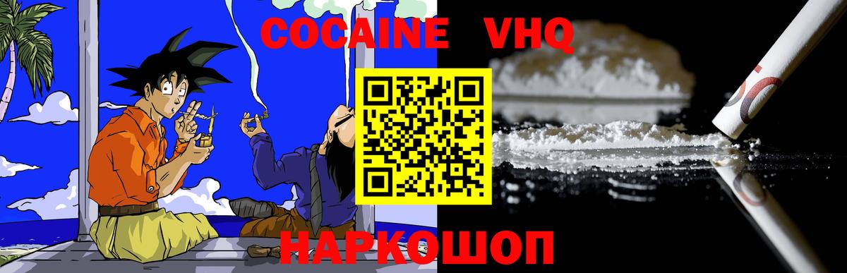 Кокаин  Вход с VPN  Ессентуки  Cocaine FishScale 