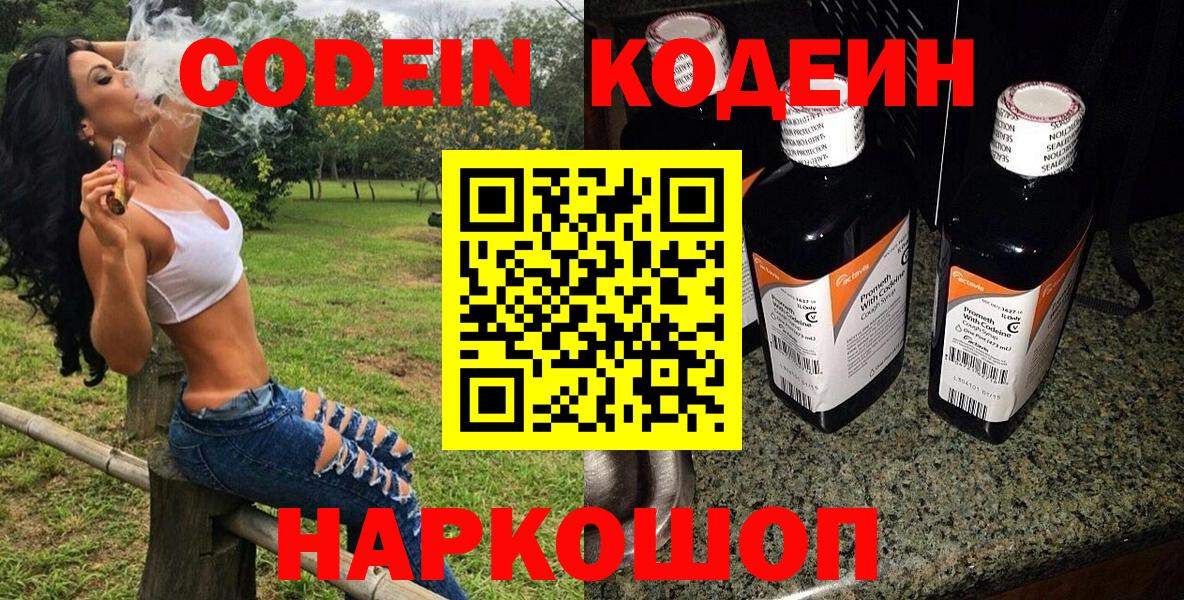 Ессентуки  Кодеиновый сироп Lean напиток Lean (лин)  Codein Purple Drank  Вход с VPN 