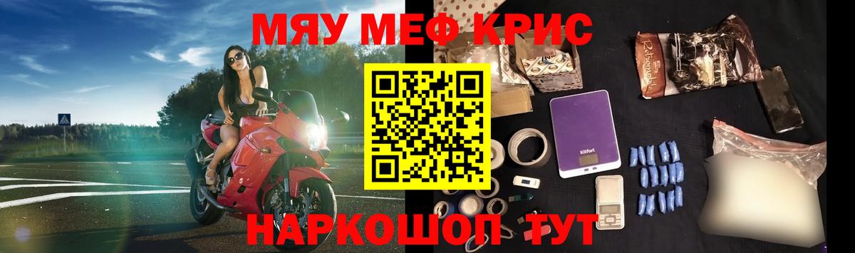 Мефедрон кристаллы Ессентуки