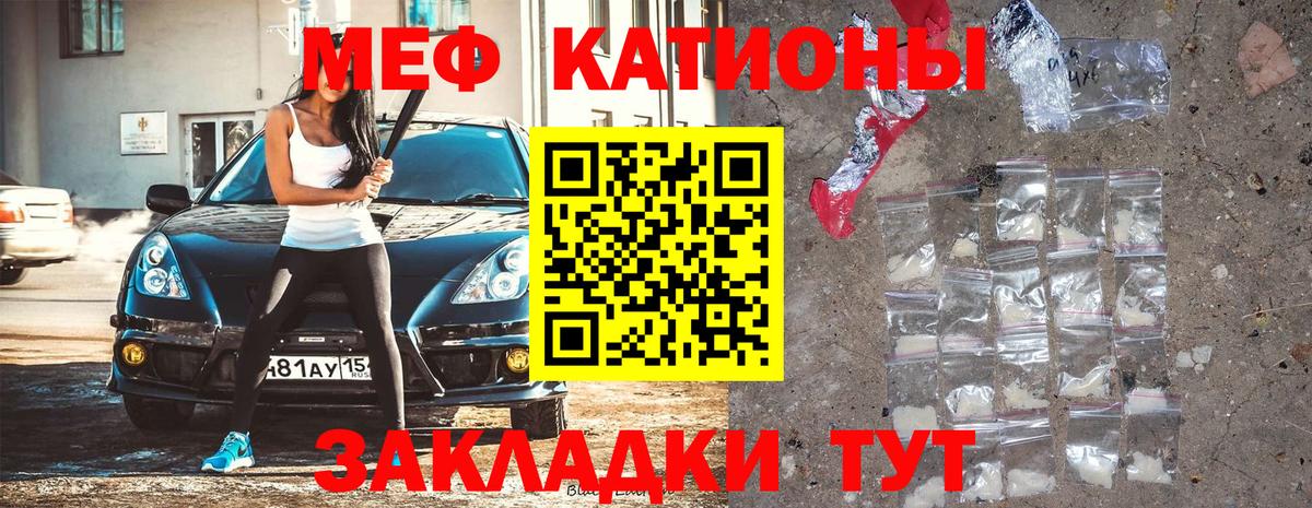 Ессентуки  МЕФ  Вход с VPN  МЕФ мяу мяу 