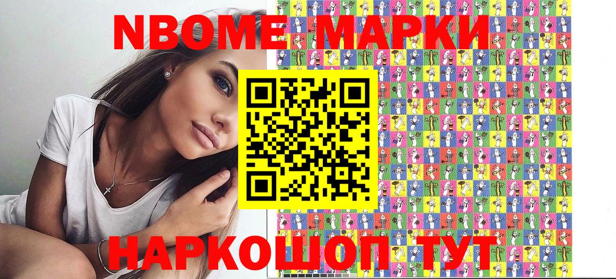 Марки N-bome 1,5мг  Вход с VPN  Ессентуки 